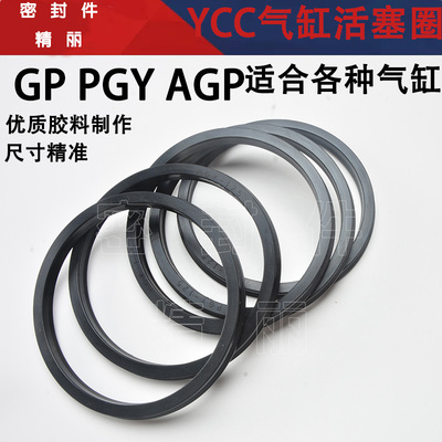 气缸YCC活塞圈PGYHPHGP密封圈