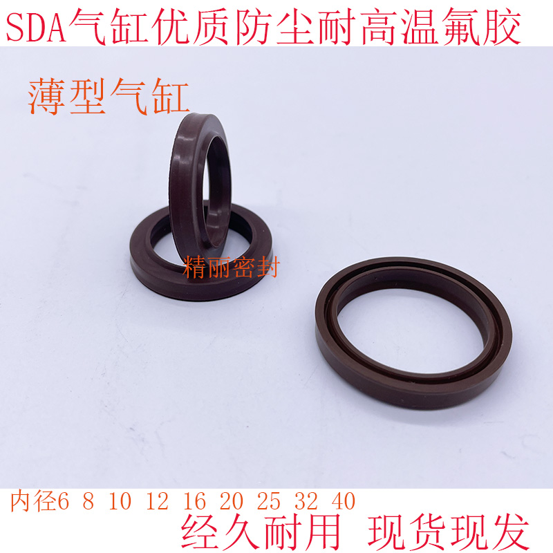 氟胶耐高温耐磨密封圈SDA防尘