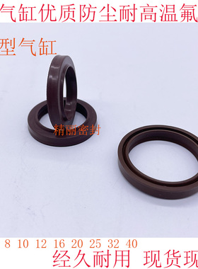 气缸防尘密封圈气封耐高温氟胶DOP/PDU/PDR/FC12/16/20/25/32SDA