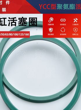 SC 气缸活塞圈Y型孔用密封圈YCC/GP/PGY/E4/Z8 YCC/125/160聚氨酯