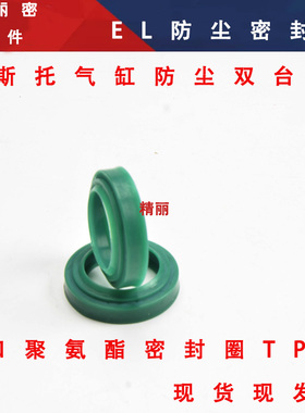 气缸用派克标准A1型EL12/16/20/25/进口聚氨酯双台阶防尘圈密封圈