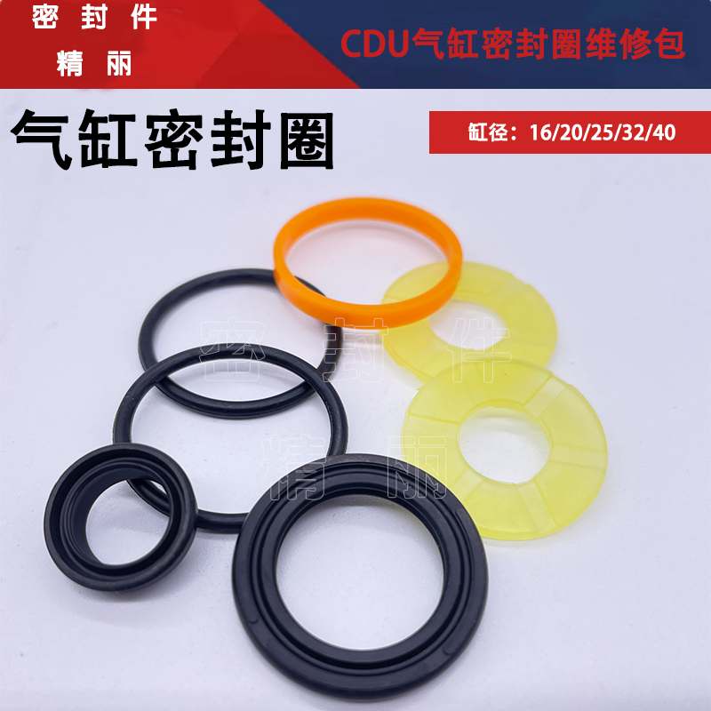 丁晴密封圈CDU气缸维修包耐磨