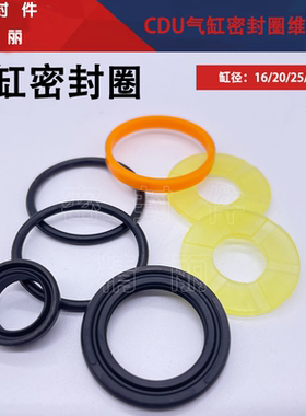 SMC型CDU/CU气缸维修包  密封圈 防尘 活塞圈耐磨16 20 25 32 40
