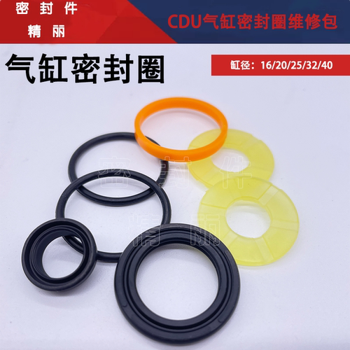 丁晴密封圈CDU气缸维修包耐磨