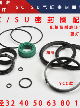SC/SU气缸密封圈双O YCC活塞圈维修包32 40 50 63 80 100 125 160