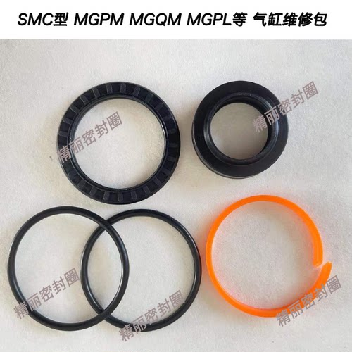 SMC型MGPM MGQM MGPL等气缸维修包密封圈16/20/25/32/40/50/63/80