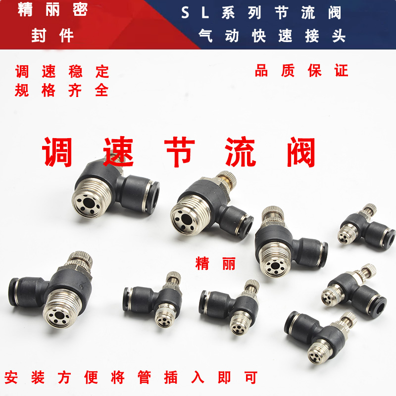 SL10-0212-04气动调速阀可调接头