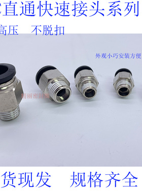 接头直通螺纹气管PC4/6/8/10/12-01-02-03-04-气动快插快速
