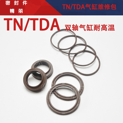 TNTDA气缸双轴密封圈耐高温氟胶