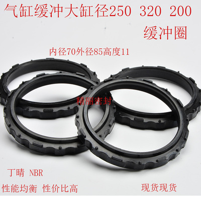 缓冲圈250缸径70x87.5x11密封圈