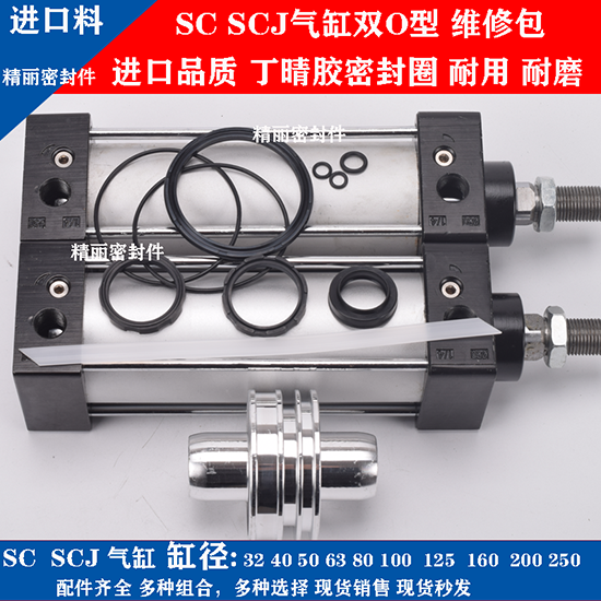 亚德客型SC/SCJ/SU40/50/63/80/100/125/160/200气缸密封圈维修包-封面