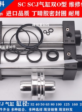 亚德客型SC/SCJ/SU40/50/63/80/100/125/160/200气缸密封圈维修包