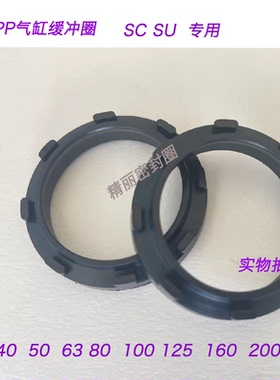 SC/SI 亚德客气缸缓冲圈PP密封圈内径16/20/28/35/40/45/50配件