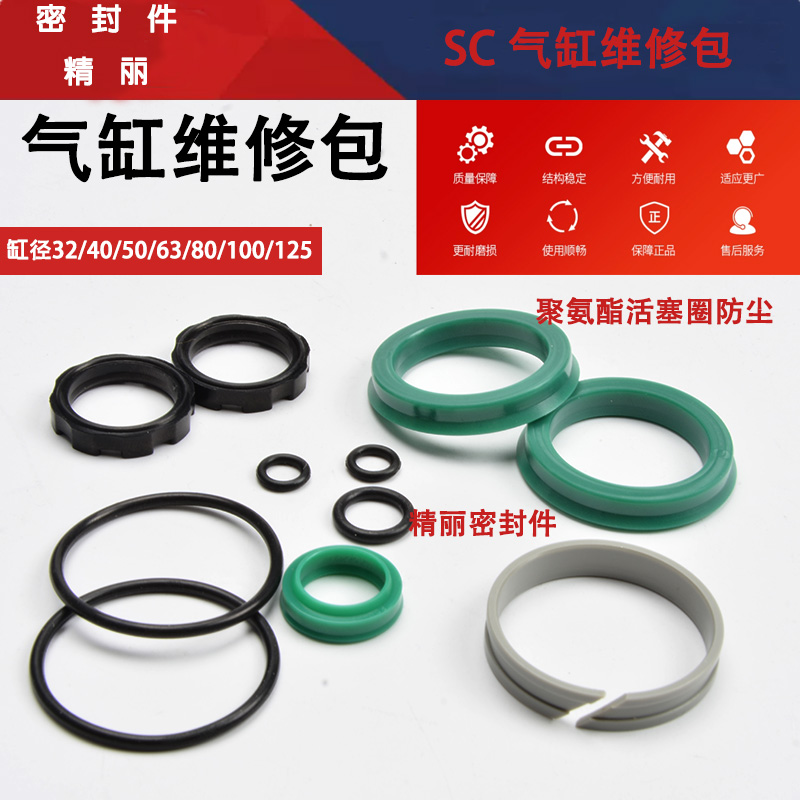 SC气缸维修包密封圈整套配件