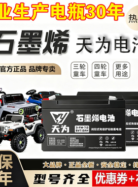天为6V4AH4.5AH7A12AH蓄电池12伏儿童三轮电动玩具车汽车小电瓶