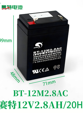赛特BT12M2.8AC(12V2.8Ah20HR)拉杆音响替2.5A3A2.8A电梯安防医疗