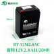赛特BT12M2.8AC 12V2.8Ah20HR 拉杆音响替2.5A3A2.8A电梯安防医疗