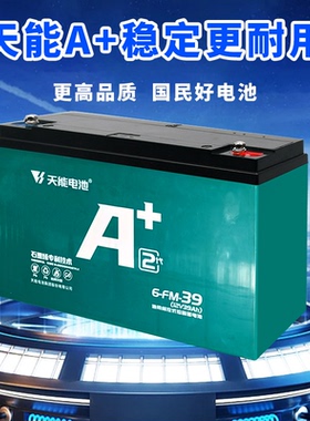 天能6-EVF-39电池电动二轮三轮车电瓶户外音响夜市摆摊照明水泵