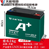 天能12V12.3AH12伏铅酸电瓶6 20.3电池照明音响轮椅 DZF