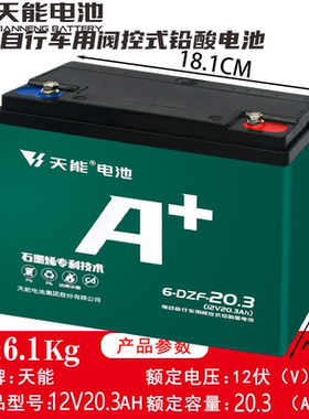 天能12V12.3AH12伏铅酸电瓶6-DZF-12/6-DZF-20.3电池照明音响轮椅