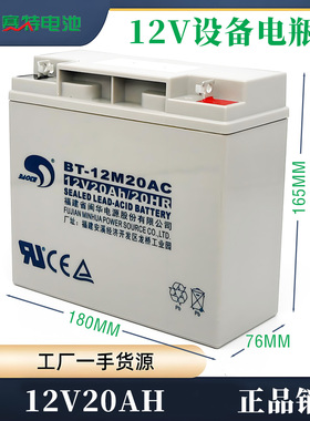 赛特BT12M20AC(12V20AH/20HR)UPS机房消防太阳能风能应急灯蓄电池