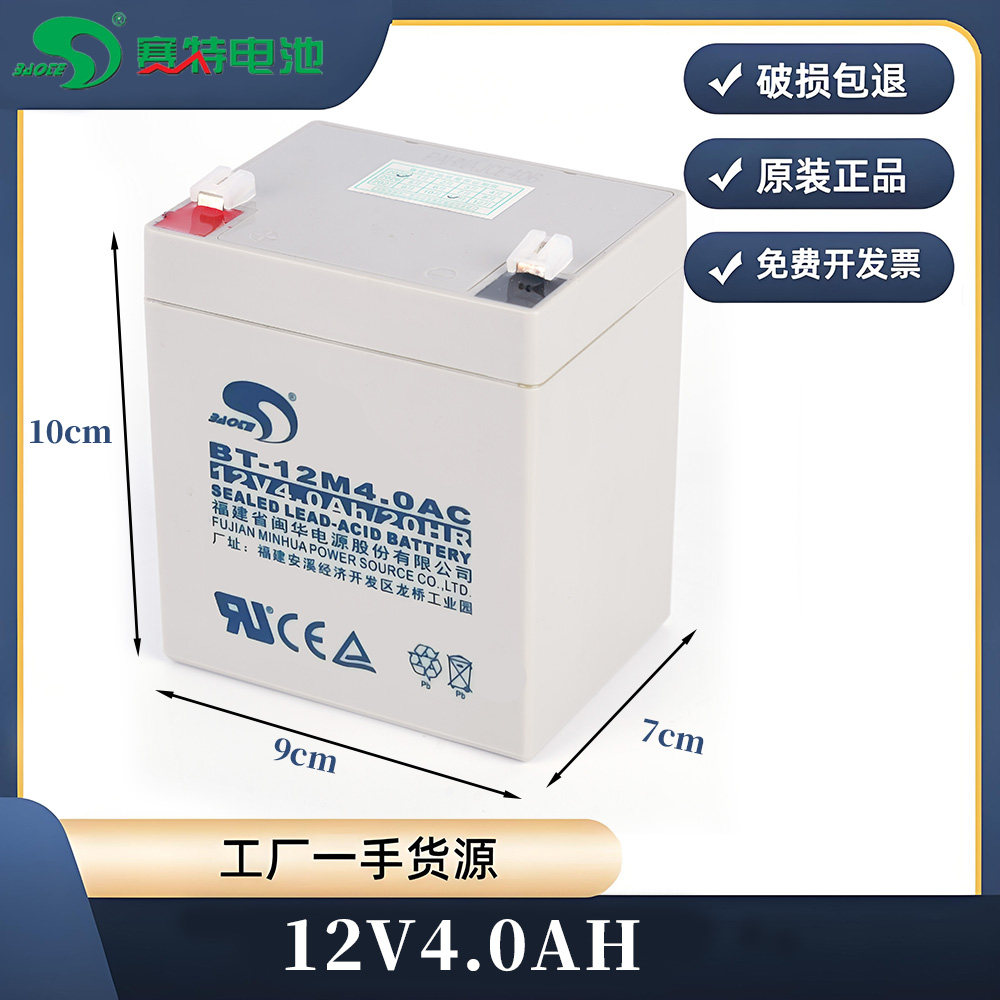 赛特12V4.0AH2.2AH2.8AH电池安防消防控制器12伏应急电梯医疗电瓶