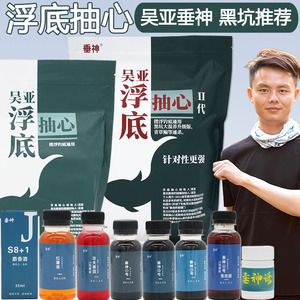 吴亚垂神浮底抽心饵料黑坑散炮伴侣钓底钓浮鲫鲤混养颗粒钓鱼饵料