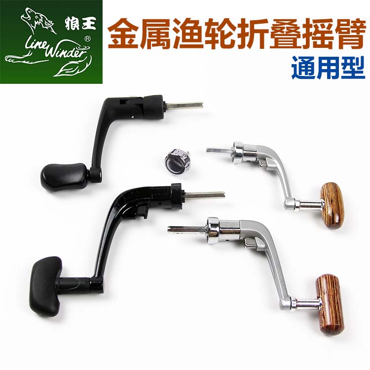 渔轮配件通用型金属渔轮摇臂摇把 海竿轮纺车轮抛竿轮摇把配件