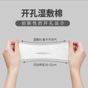 升级开孔款可拉伸湿敷棉鼻子嘴巴开口化妆棉敷脸棉片锁水面膜纸