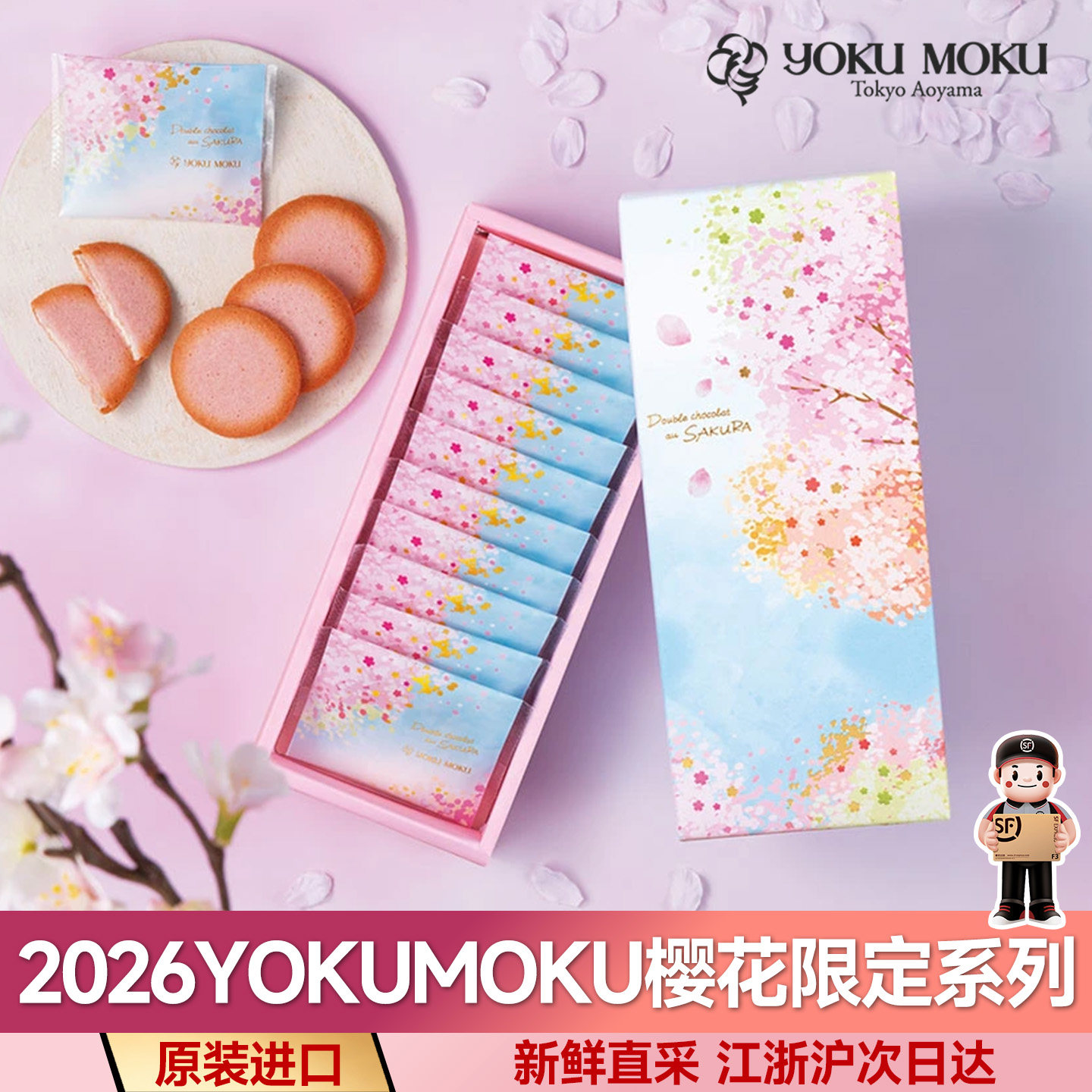 日本进口YOKUMOKU樱花系列法式猫舌奶油夹心饼干送友伴手礼礼盒装