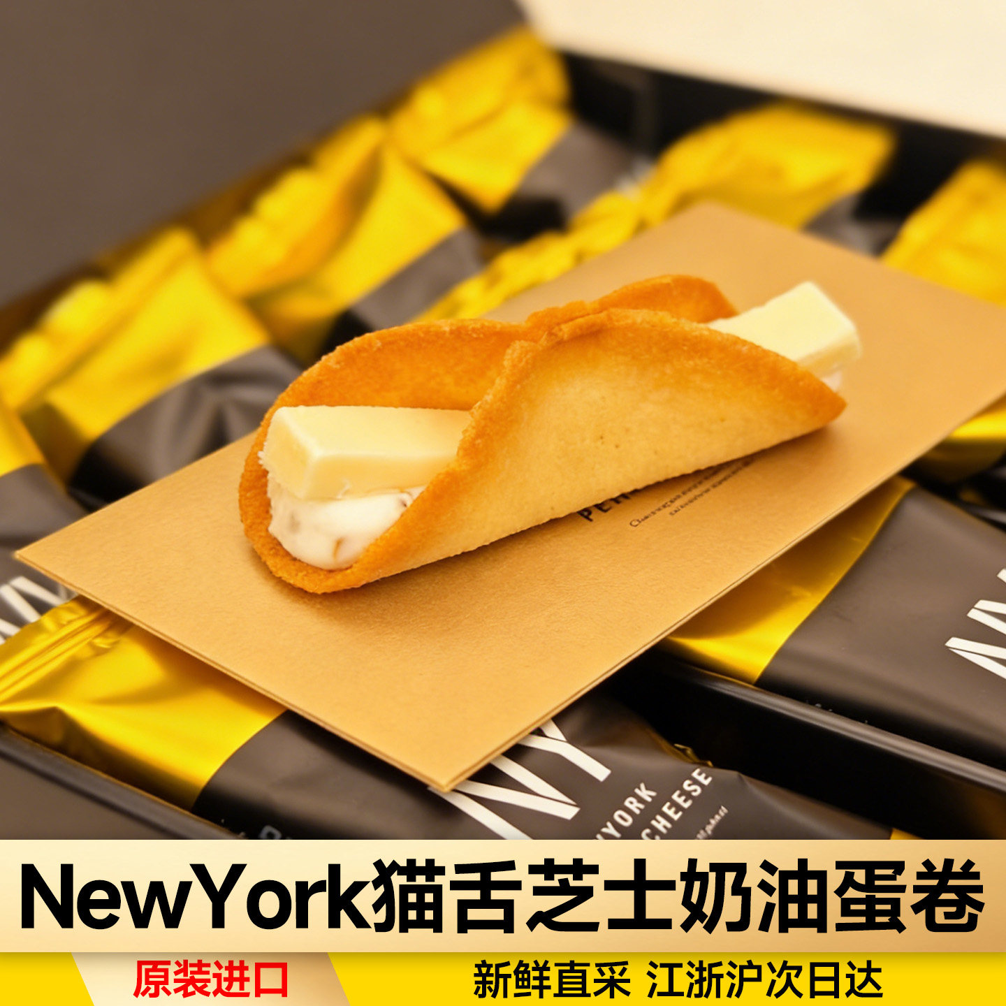 现货日本进口NY芝士蛋卷奶油夹心饼干甜品新年新春送礼盒高端零食