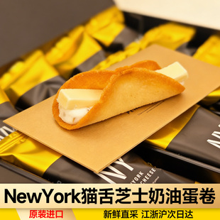 顺丰现货日本进口NY芝士卷奶油夹心蛋卷饼干伴手礼盒礼物高端零食