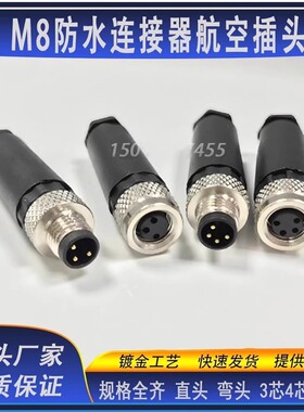 m8航空插头连接器传感器3T4P针孔免焊接插件3芯4芯防水公母对接头