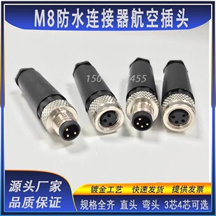 m8航空插头连接器传感器3T4P针孔免焊接插件3芯4芯防水公母对接头