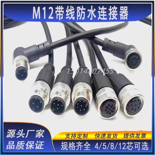 东奥航空插头连接器防水带线公母