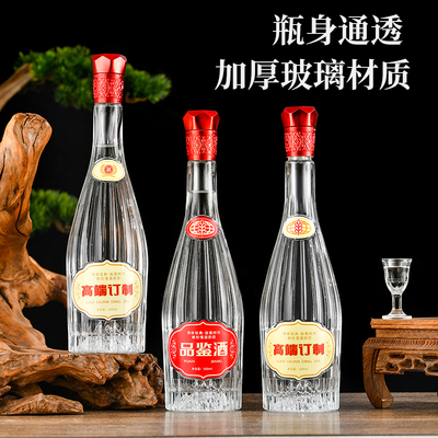 新款500ml高档白酒瓶玻璃空瓶