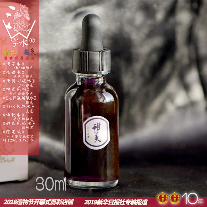 凤凰翎情铁水二 金粉闪粉分装蘸水笔渐变钢笔墨水bookpencom 30ml