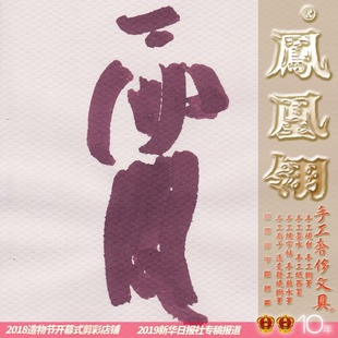 凤凰翎神水 铁臂膊蔡福W当前排队至少15天 水浒108将手工钢笔墨水