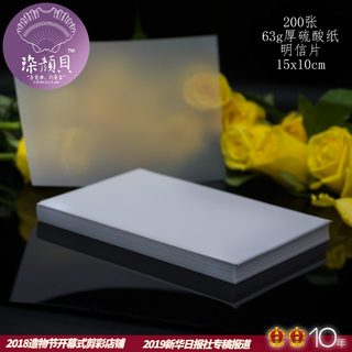 100张 染颜贝™点目彩墨专用硫酸纸 63g A6试色出sheen层析效果好