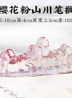 笔搁水晶玻璃山川笔山学生国画书法用镇纸镇尺搁笔毛笔架笔托