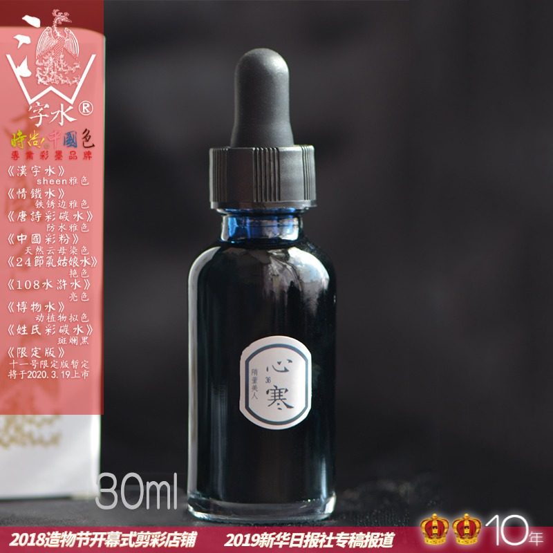 凤凰翎情铁水五  鸟毛家玻璃笔水晶蘸水笔渐变彩色钢笔墨水 30ml