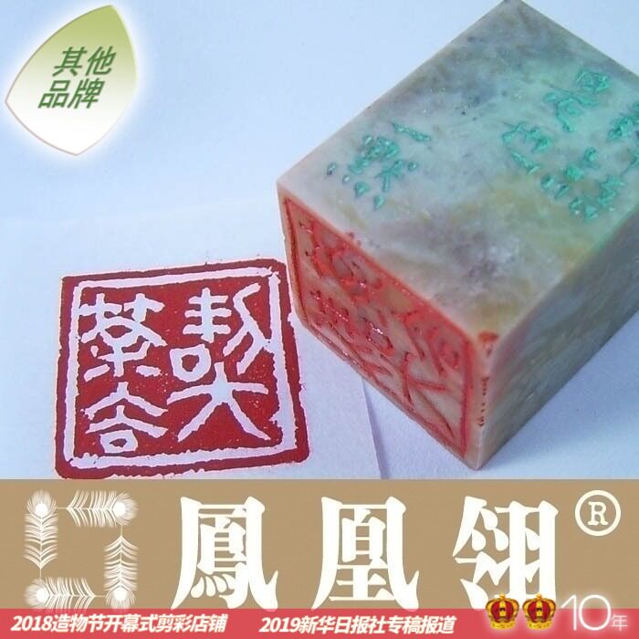 篆刻定制图章含刻字印石锦盒
