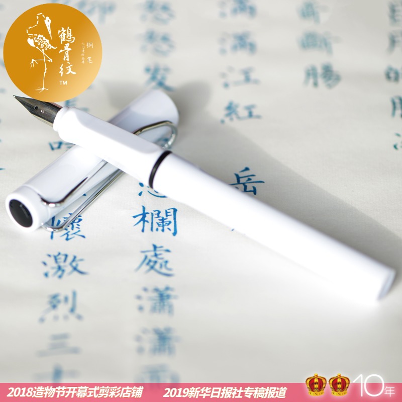 鹤骨纹令上正姿钢笔字帖多色可选
