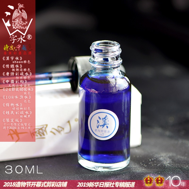 销几十万瓶凤凰翎汉字水十鸟毛家彩色钢笔墨水巴川纸sheen 30ml-封面