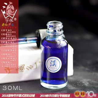 销几十万瓶 凤凰翎汉字水十 鸟毛家彩色钢笔墨水巴川纸sheen 30ml