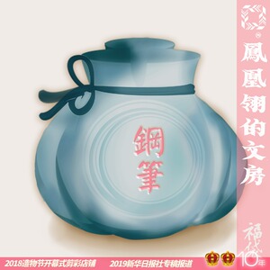福袋金属杆明尖练字学生书法墨胆