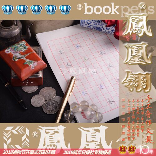 钢笔宣纸宣纸凤凰翎方格小
