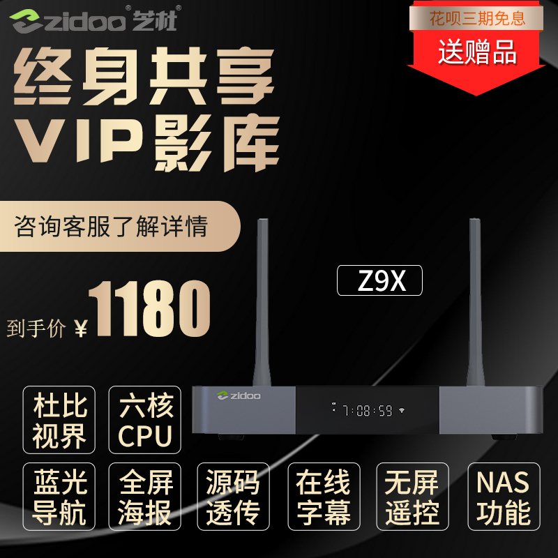 芝杜ZIDOO Z9X 网络高清机顶盒4KUHD杜比视界3D硬盘播放器蓝光机