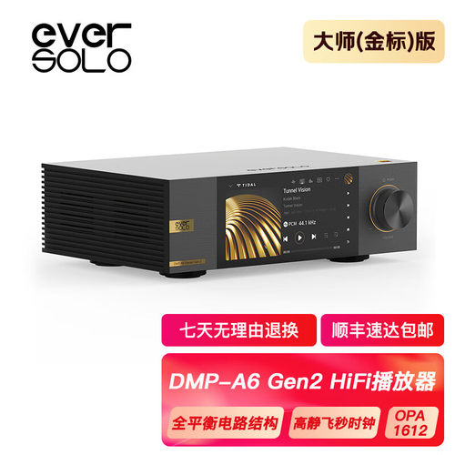 艾索洛/EVERSOLO数播金标发烧级