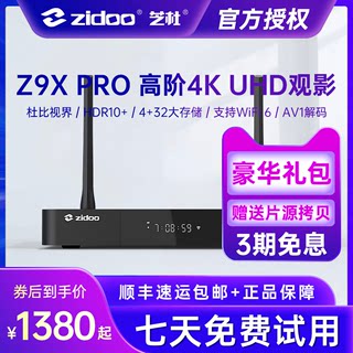 ZIDOO Z9XPRO 网络高清机顶盒4KUHD杜比视界3D硬盘播放器蓝光机
